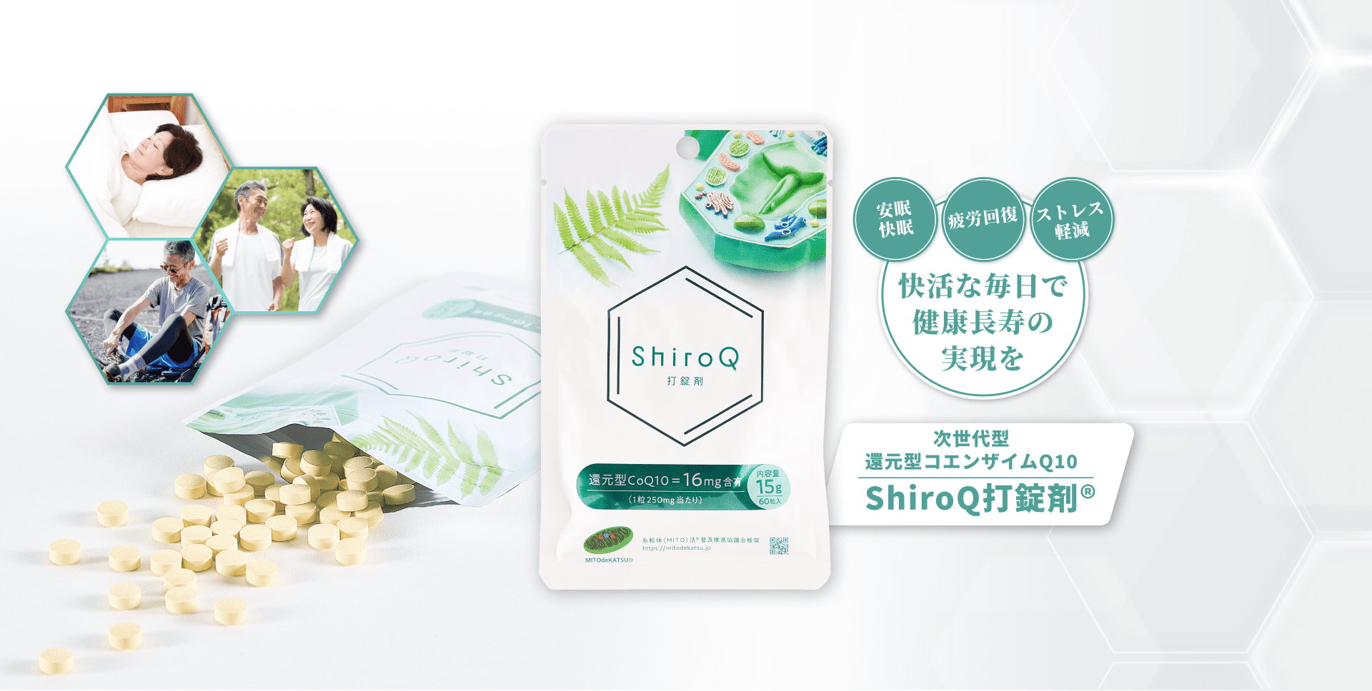次世代高吸収型・還元型コエンザイムQ10 ShiroQ打錠剤® | 株式 次世代高吸収型・還元型コエンザイムQ10 ShiroQ打錠剤® | 株式